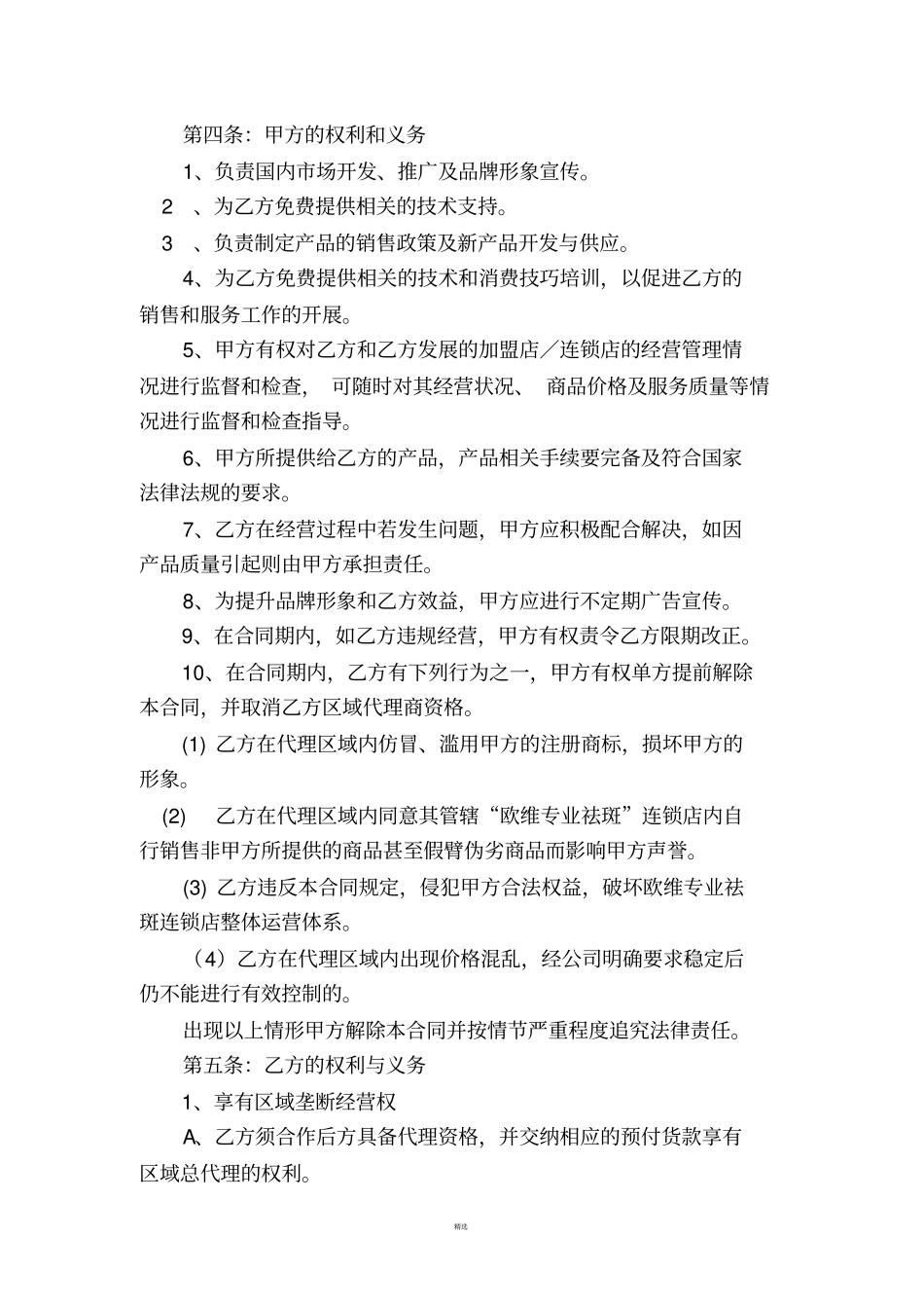 化妆品合作合同书_第3页