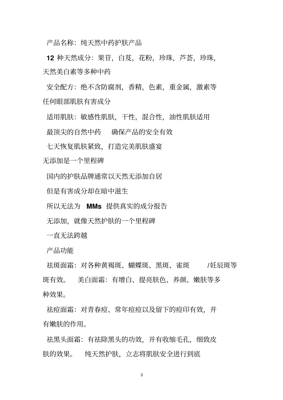 化妆品广告文案_第3页