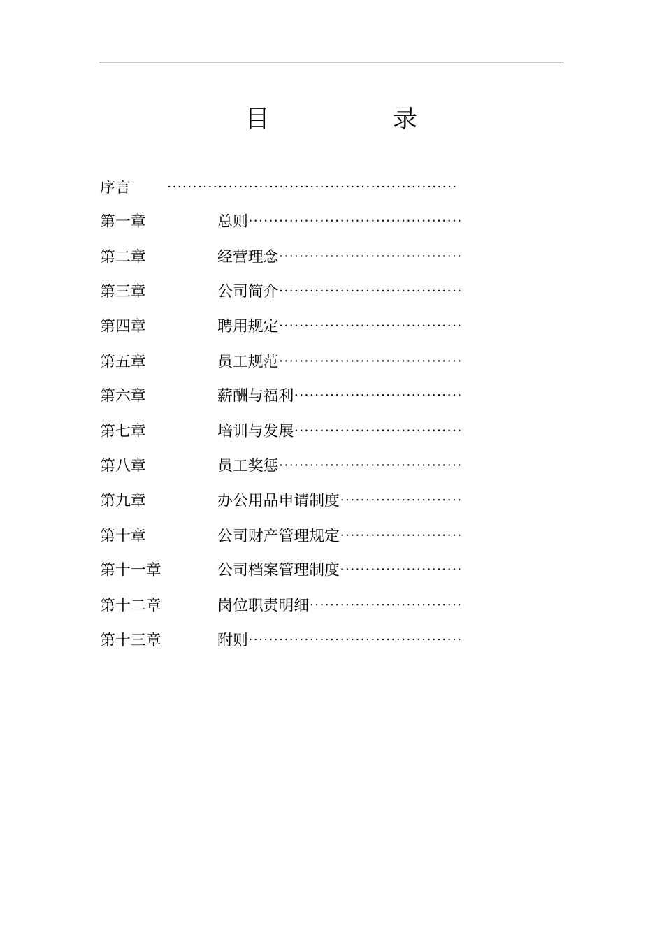 化妆品员工手册36_第2页