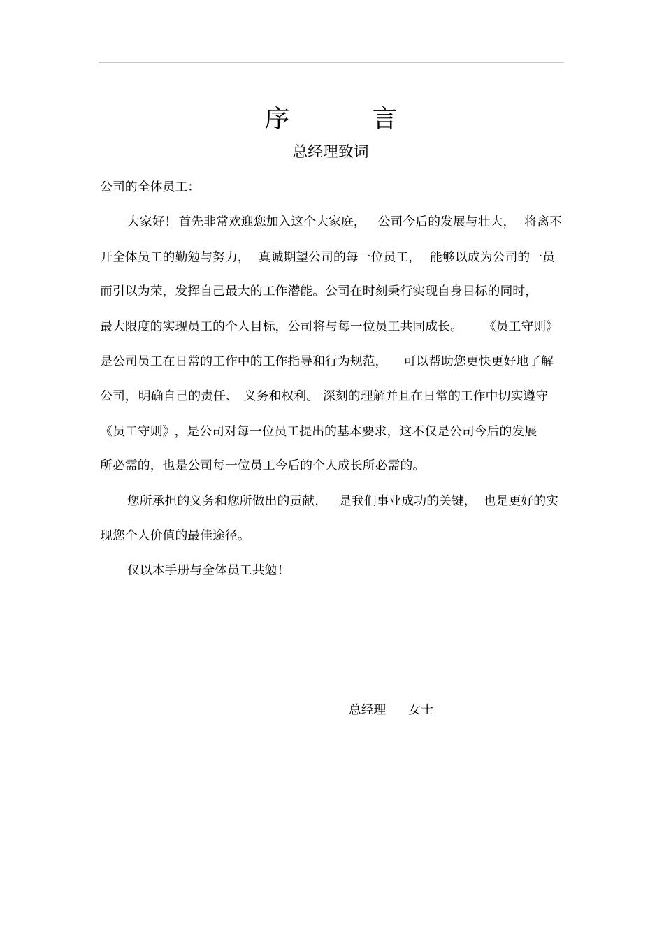 化妆品员工手册36_第3页