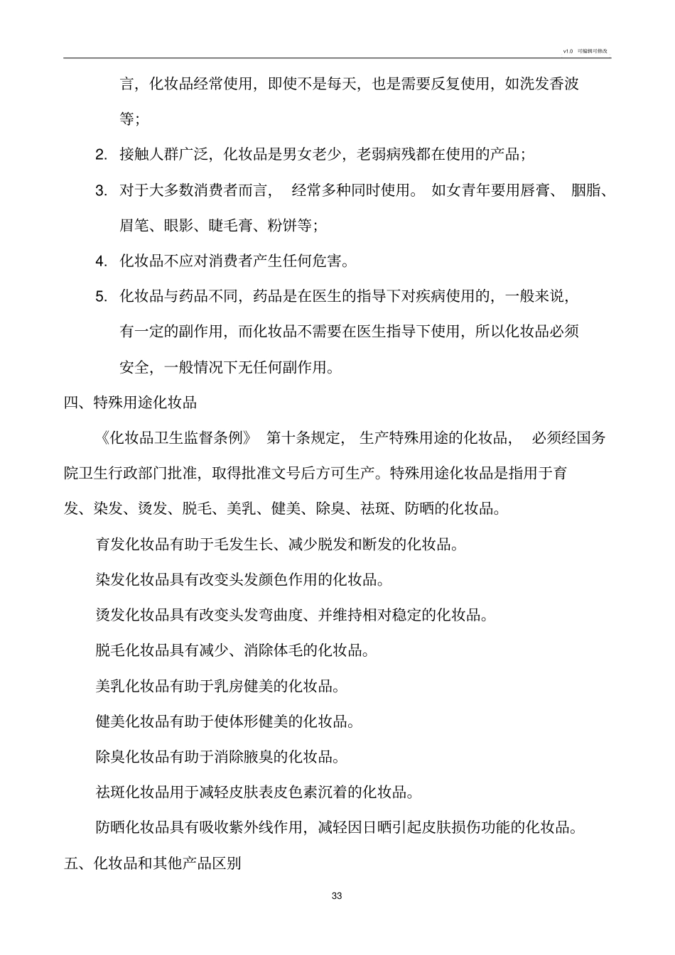 化妆品培训知识_第3页