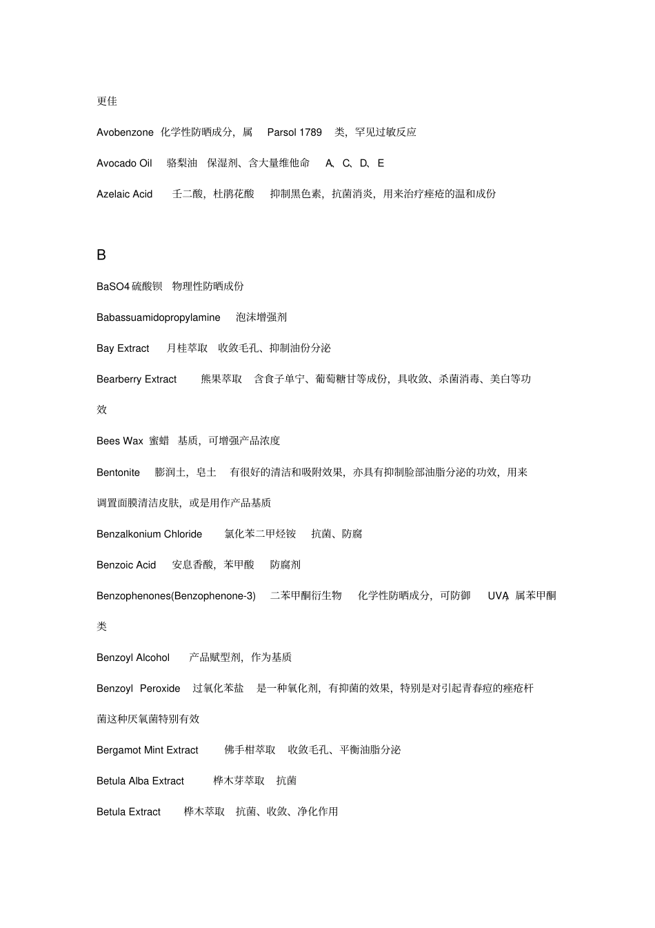 化妆品成份中英文查询表_第3页
