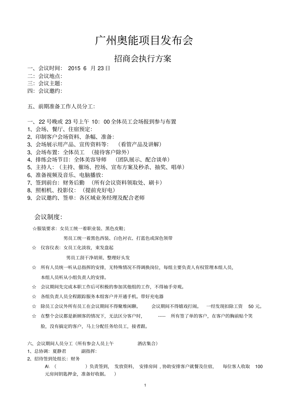 化妆品招商会流程及方案_第1页