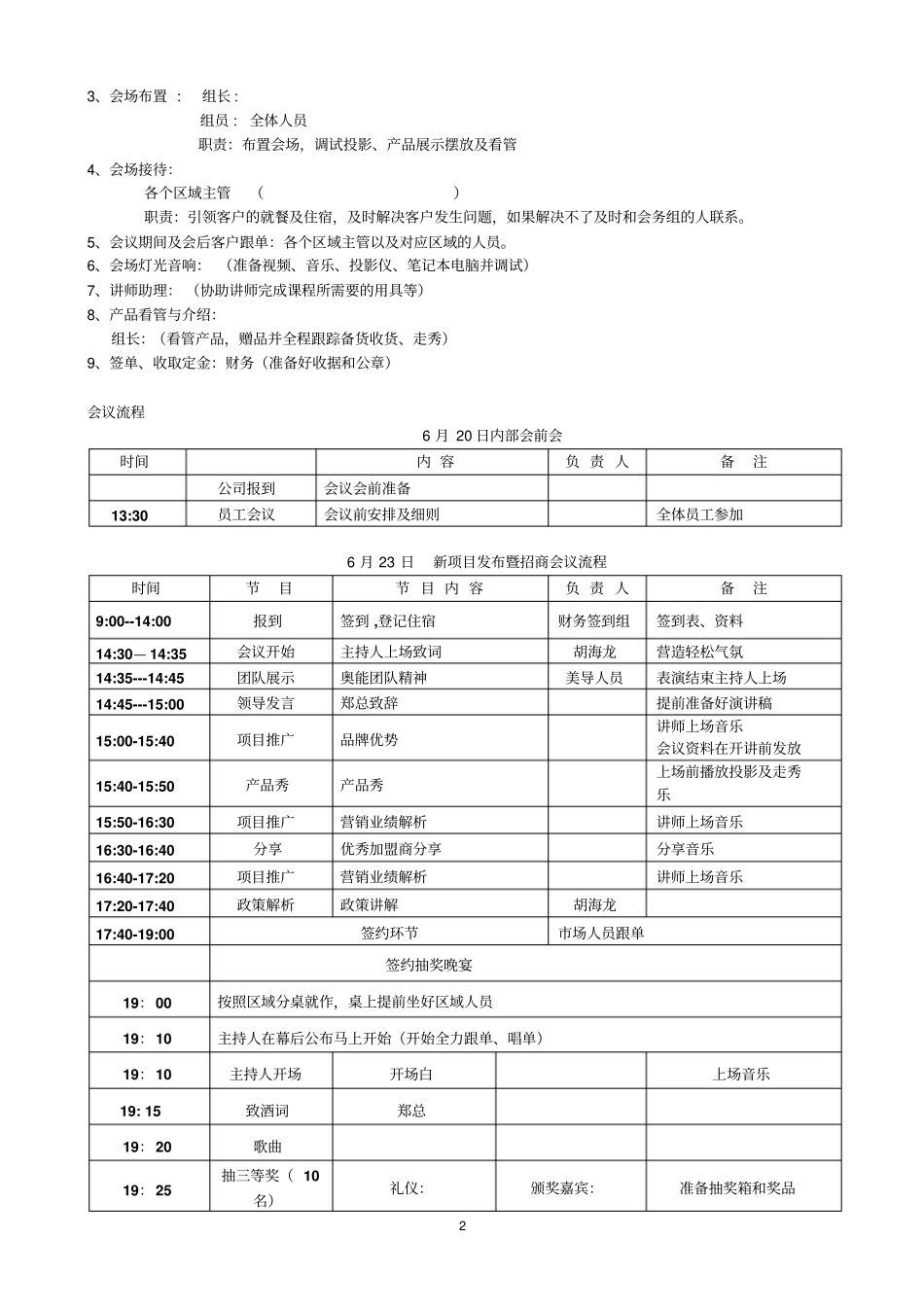化妆品招商会流程及方案_第2页