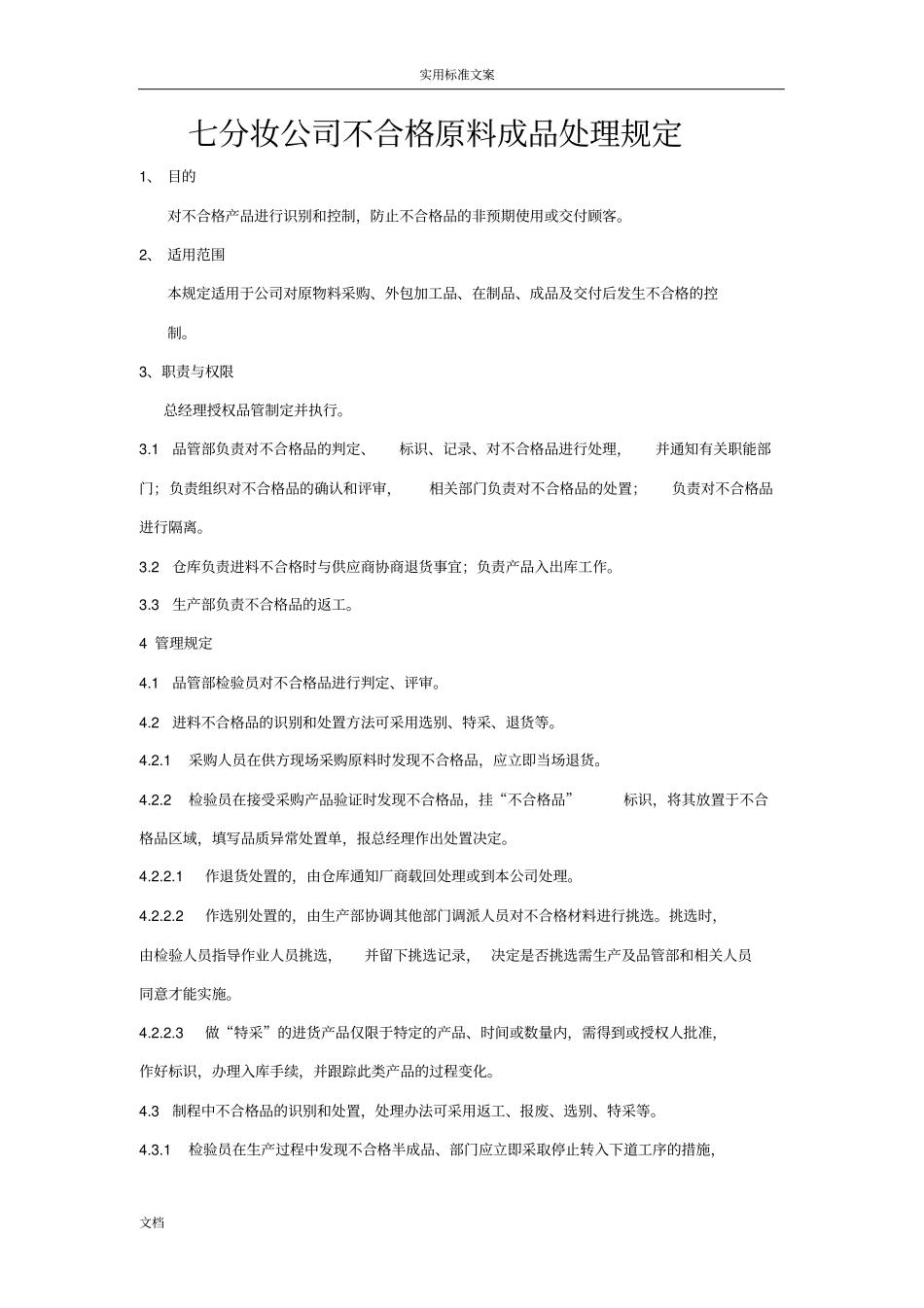 化妆品抽样检验及留样规章制度含微检规章制度_第1页