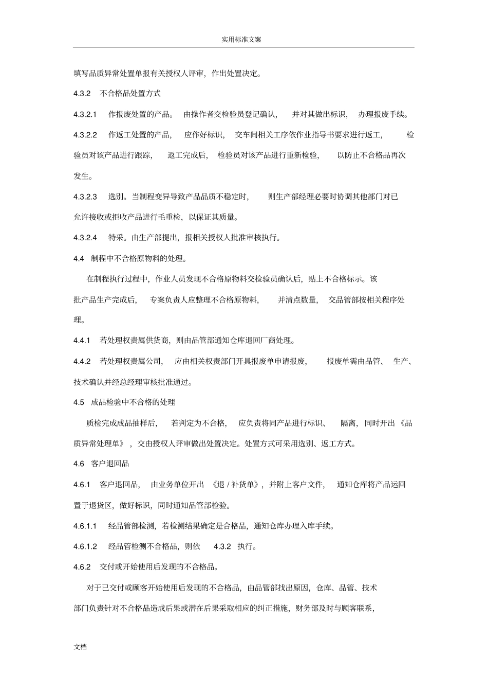 化妆品抽样检验及留样规章制度含微检规章制度_第2页