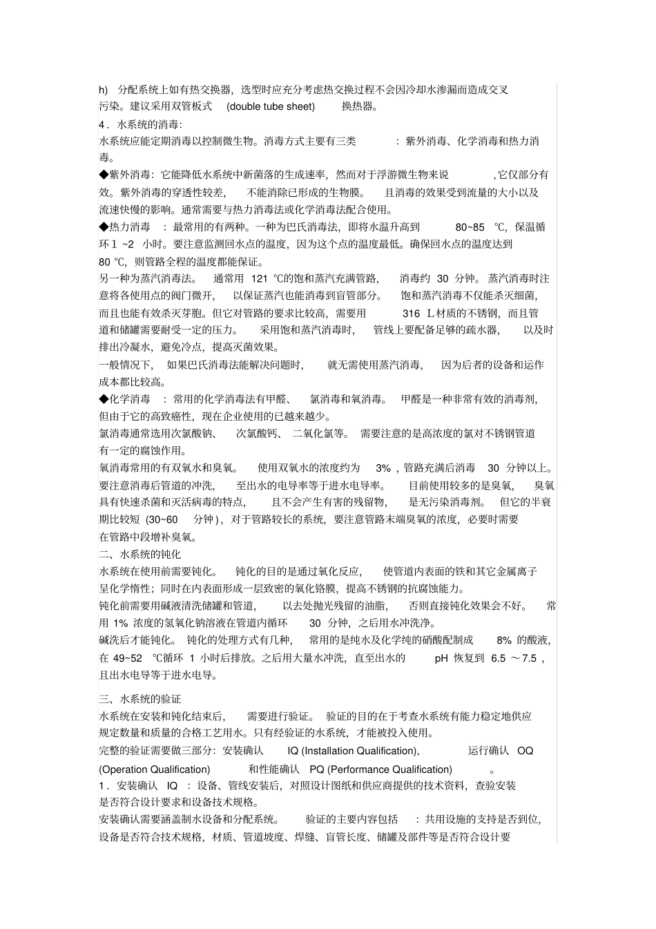 化妆品生产中工艺用水的管理_第2页