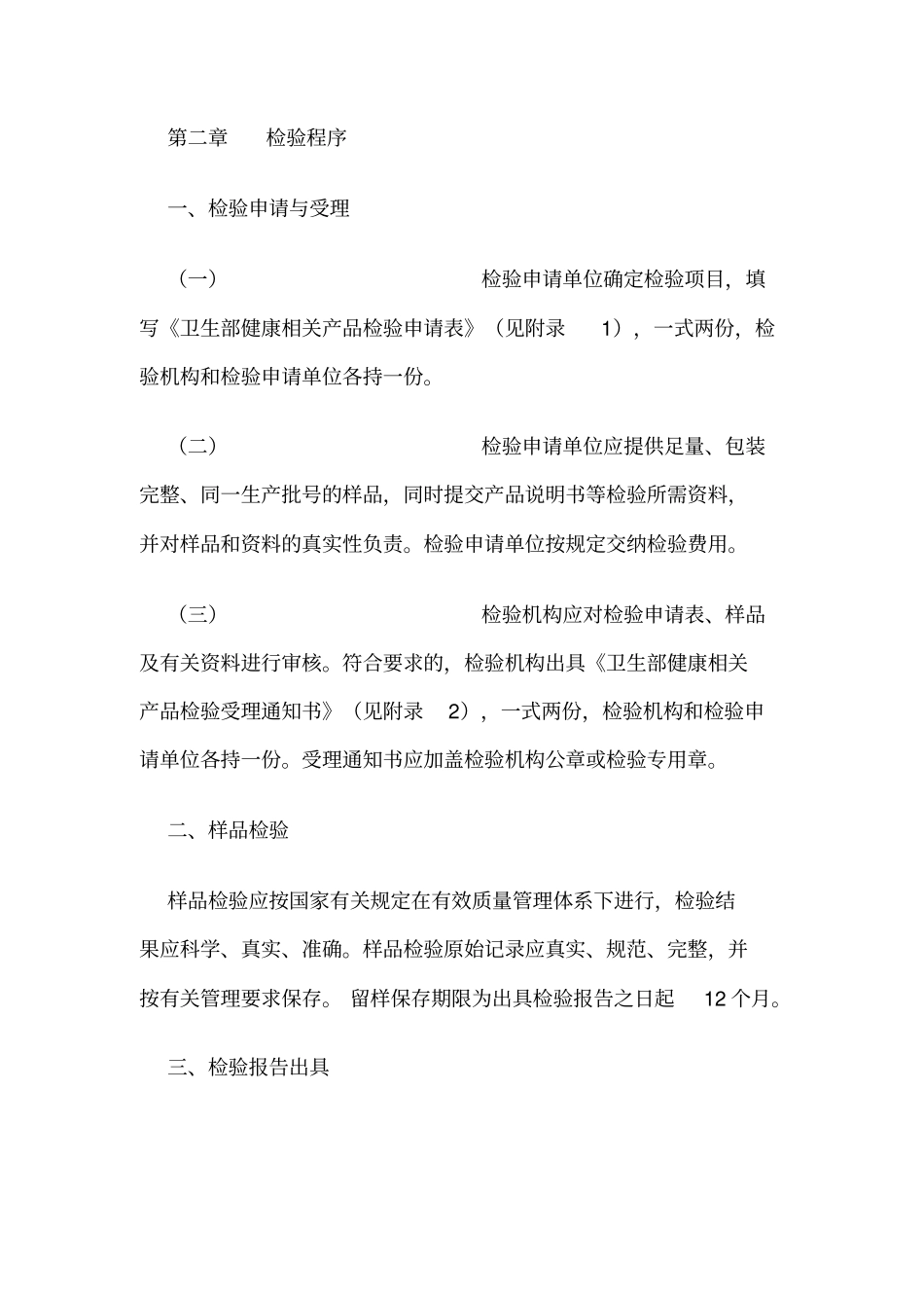 化妆品检验规定_第2页