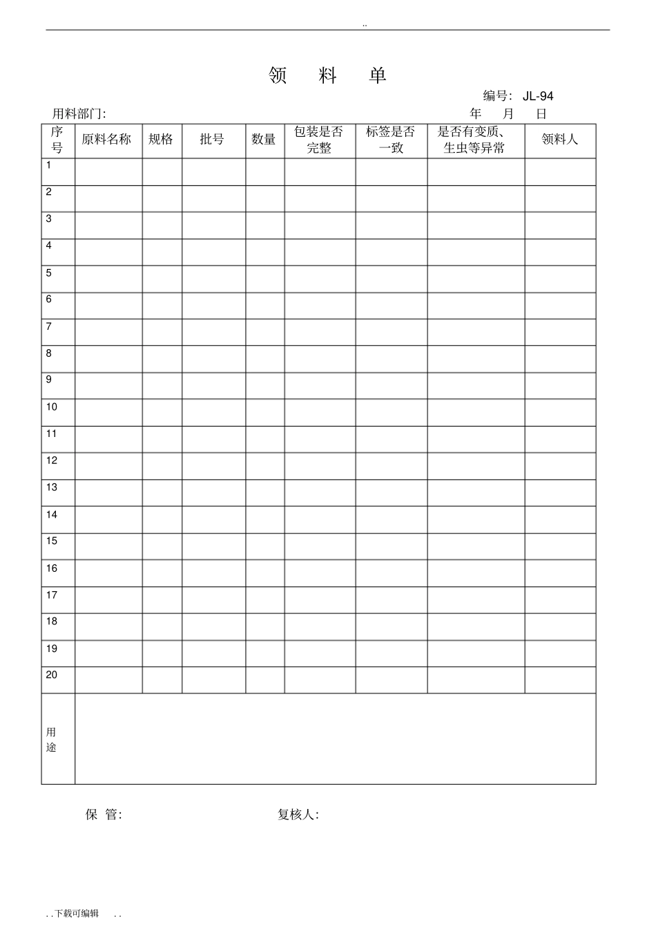 化妆品批生产记录文本_第3页