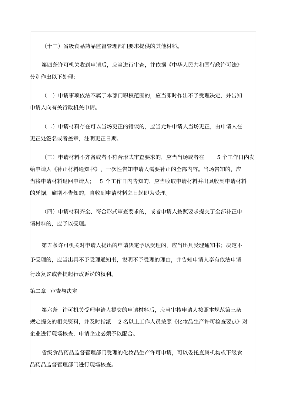 化妆品生产许可工作规范_第3页