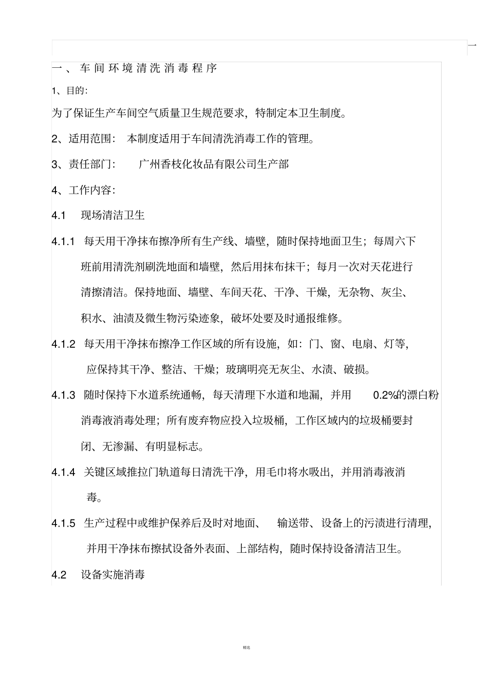 化妆品生产车间卫生管理制度_第2页