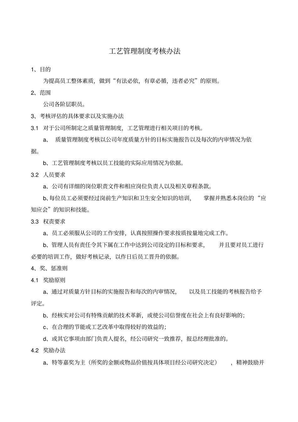 化妆品生产公司管理制度_第2页