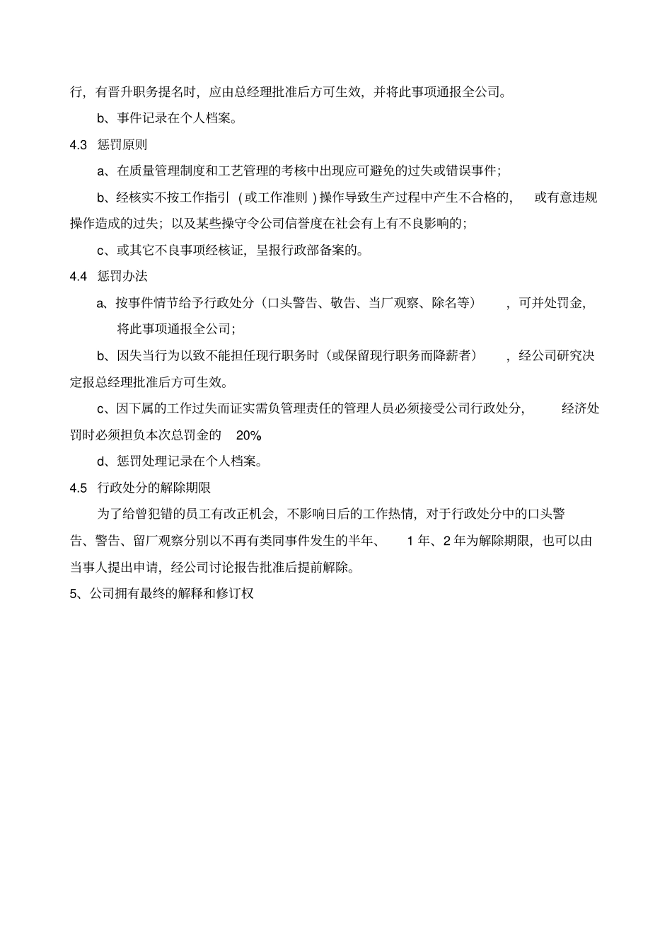 化妆品生产公司管理制度_第3页