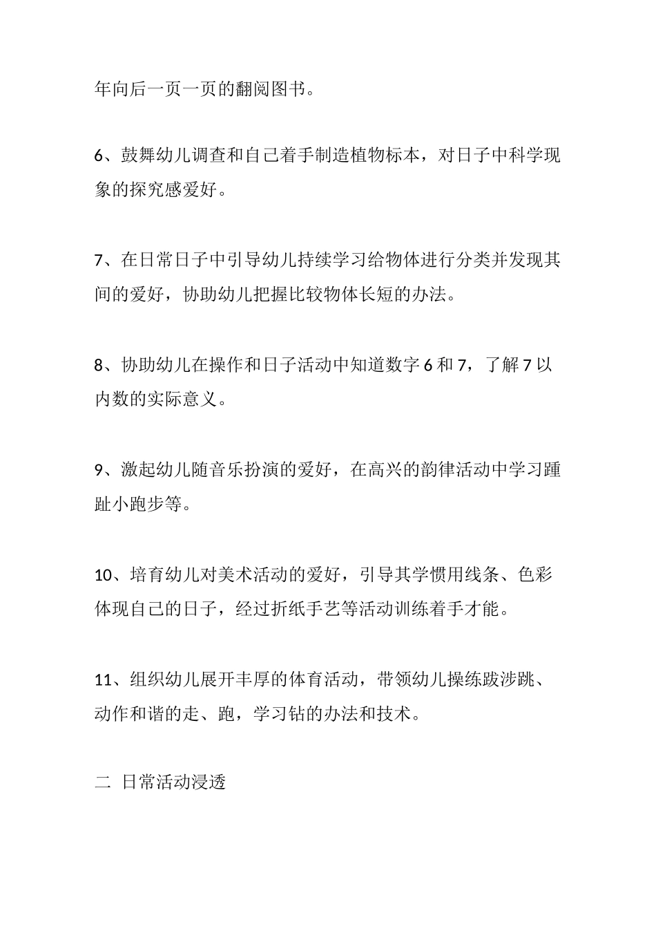 幼儿园中班10月份工作计划_第2页