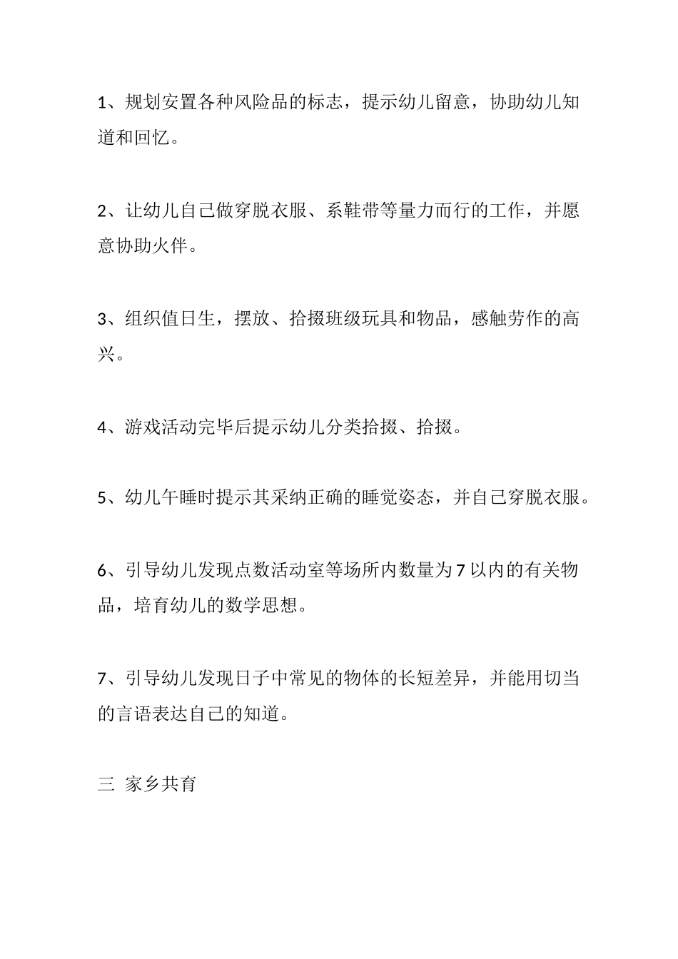 幼儿园中班10月份工作计划_第3页