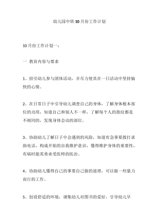 幼儿园中班10月份工作计划