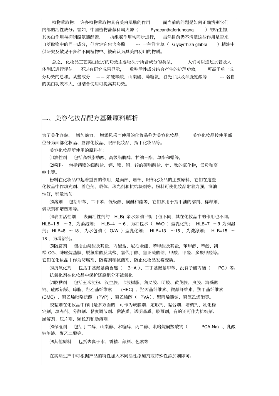 化妆品研发应用知识_第2页