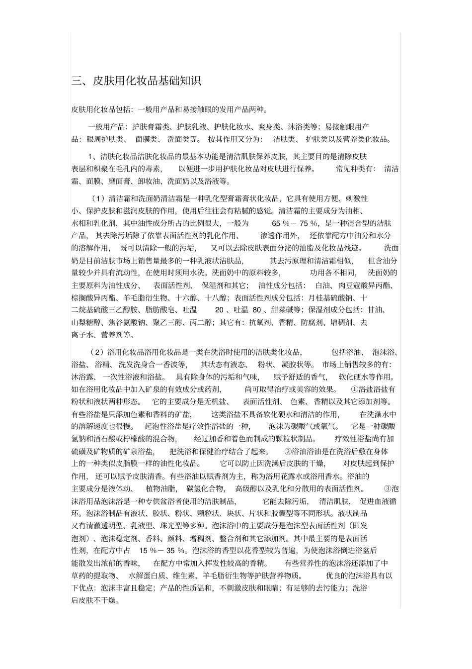 化妆品研发应用知识_第3页