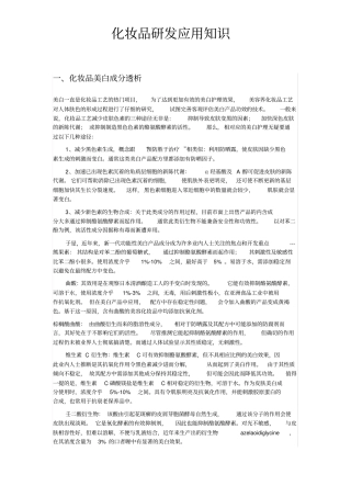 化妆品研发应用知识