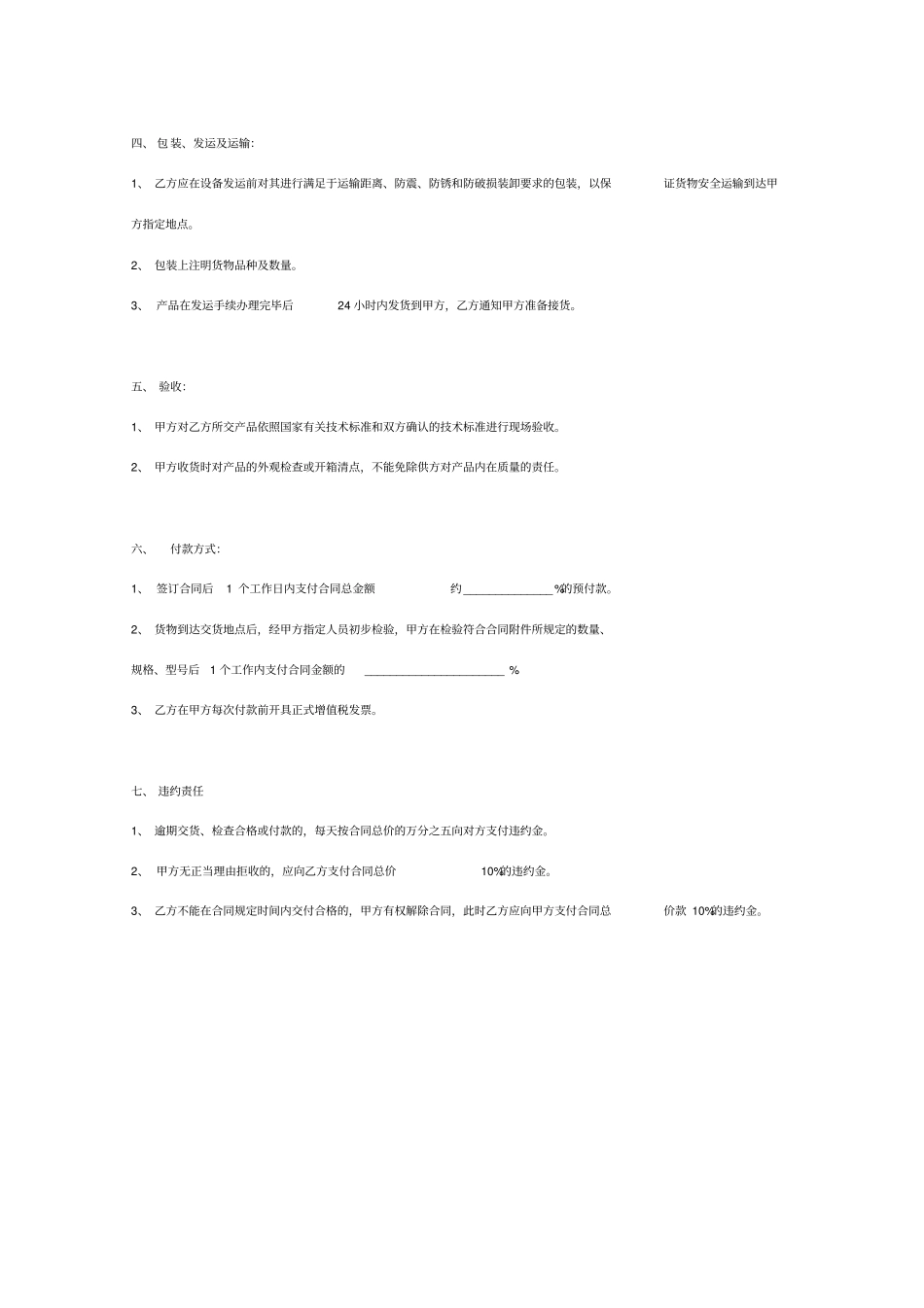 化妆品购销合同协议书范本标准版_第3页