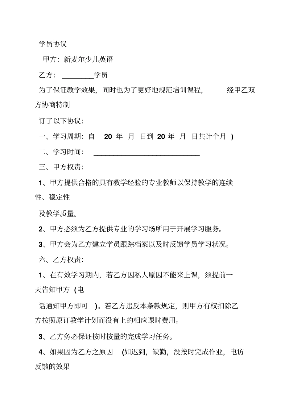 化妆培训学员合同_第2页