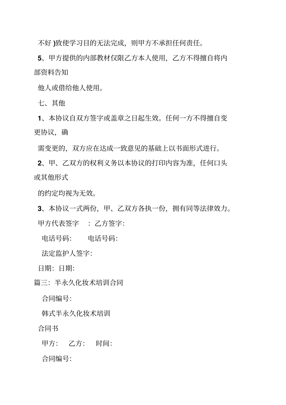 化妆培训学员合同_第3页