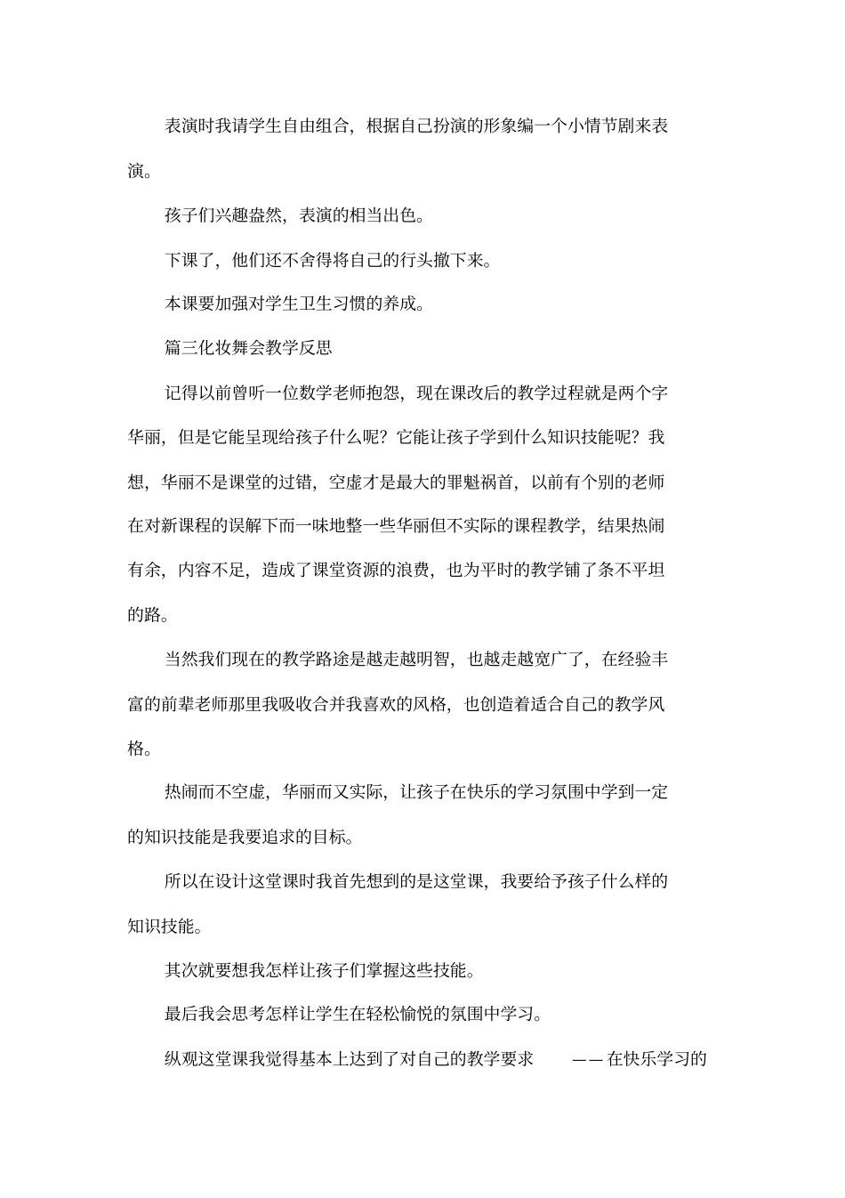 化妆舞会教学反思_第3页