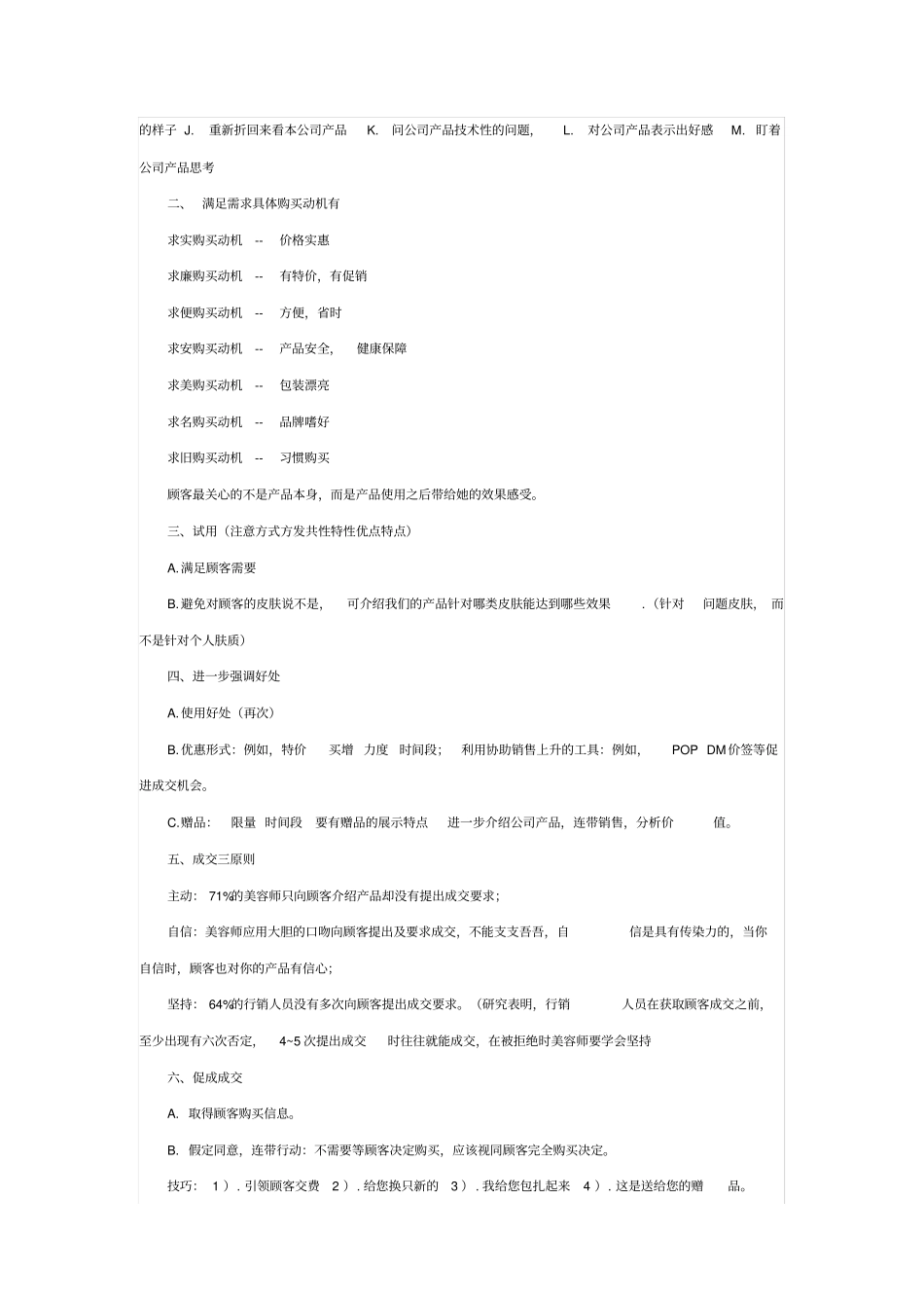 化妆品销售话术_第2页