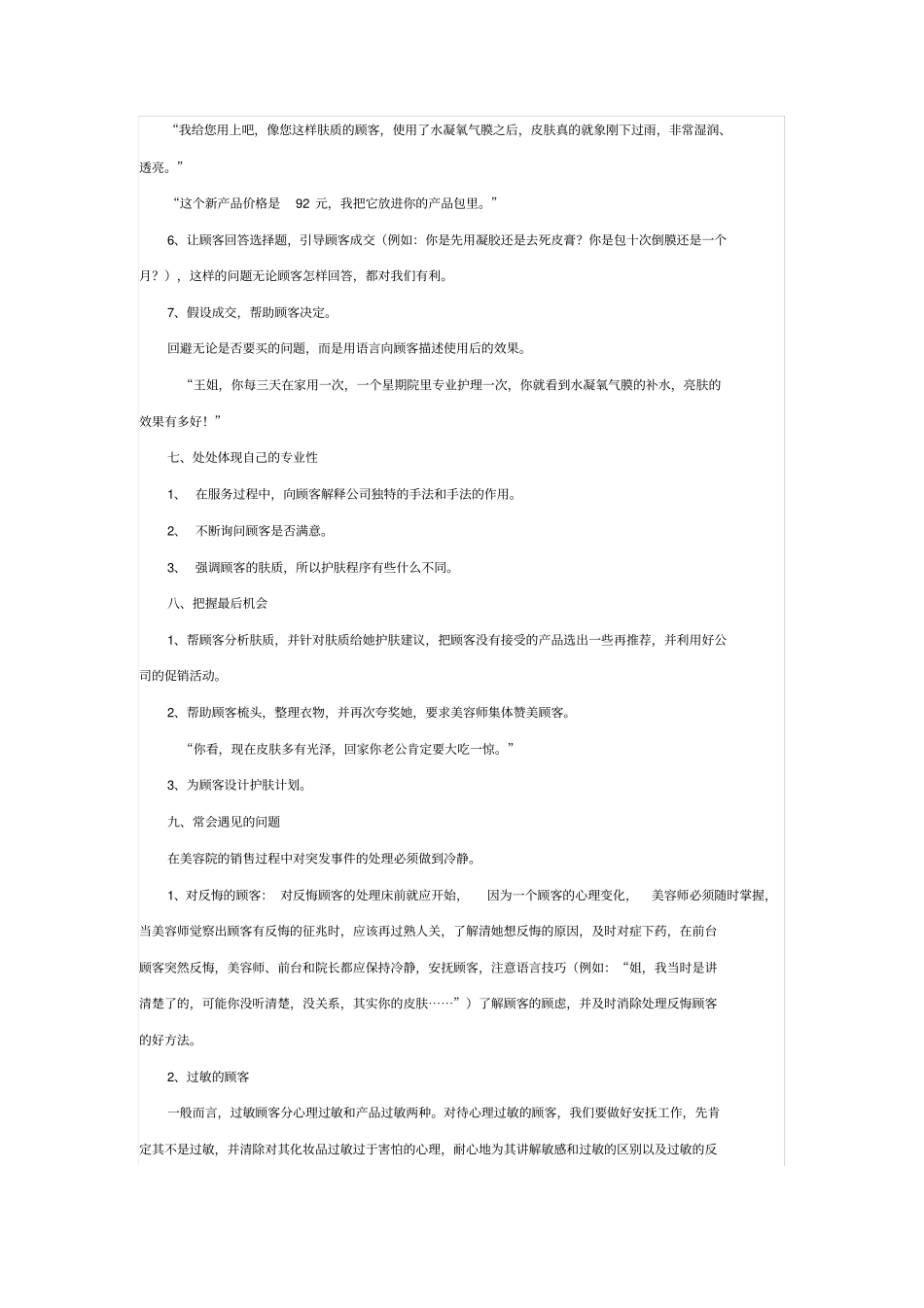 化妆品销售话术_第3页