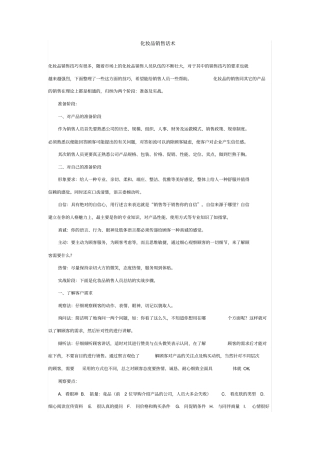 化妆品销售话术