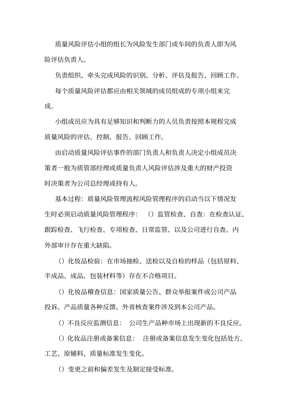 化妆品风险管理制度_第2页