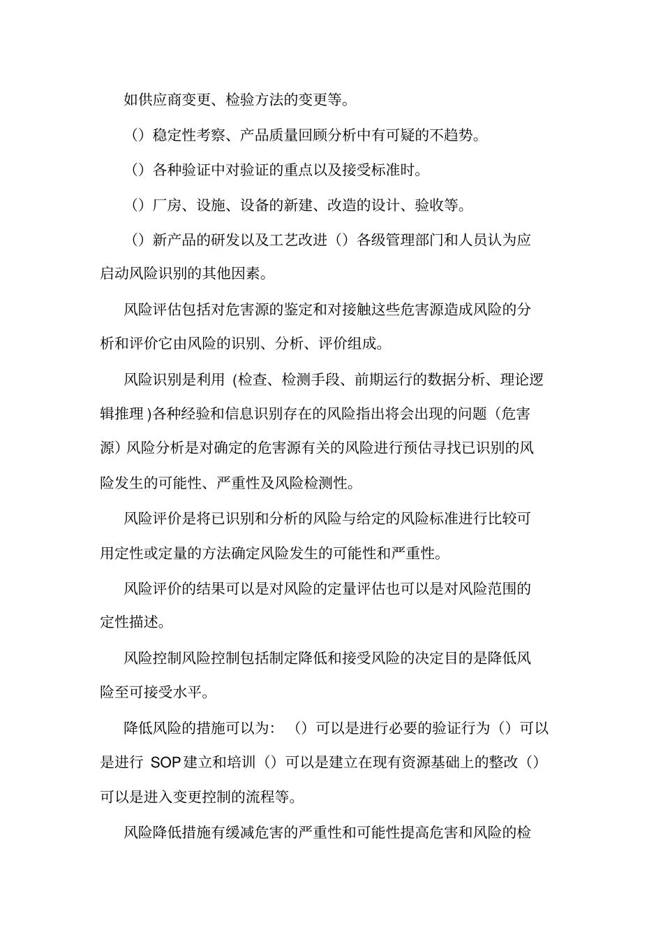 化妆品风险管理制度_第3页