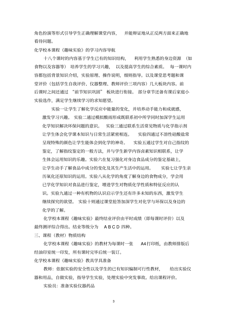 化学----化学校本课程教材趣味化学试验1219_第3页