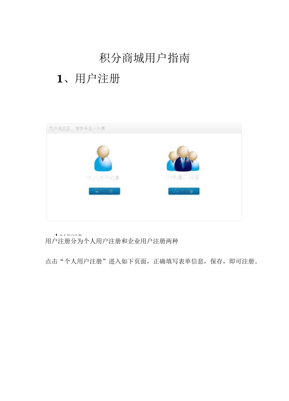 积分商城用户指南_第1页