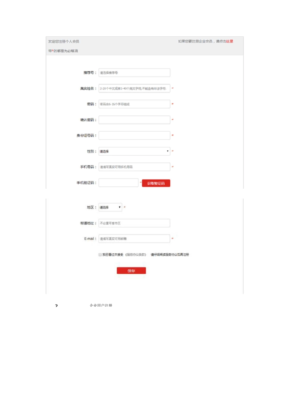 积分商城用户指南_第3页