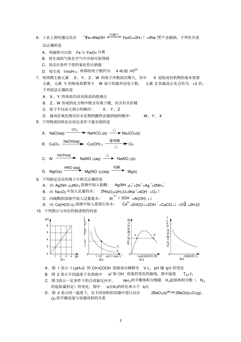 化学-南通2016届高三第二次调研测试化学试题综述_第2页