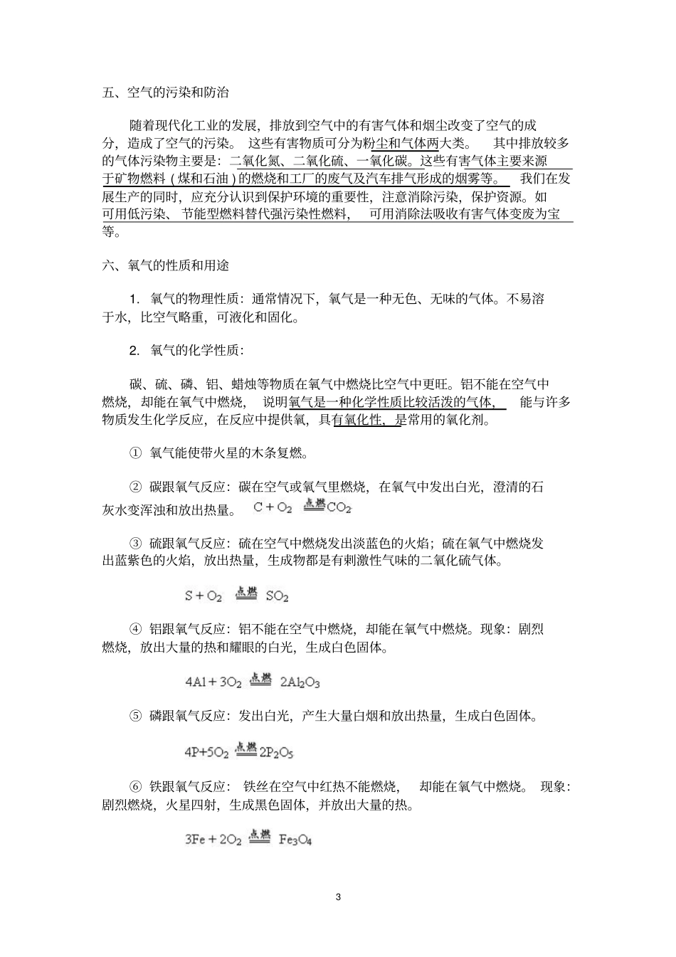 化学上册知识点背诵剖析_第3页