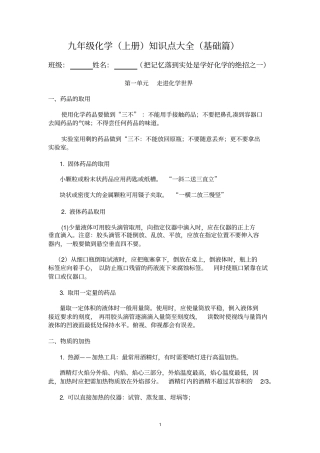 化学上册知识点背诵剖析