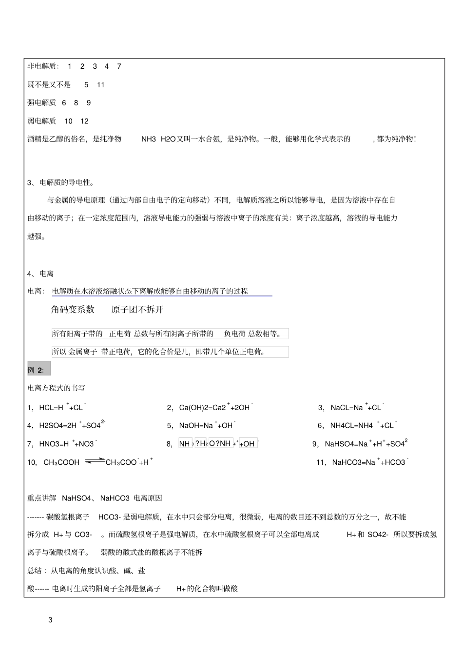化学——电解质剖析_第3页