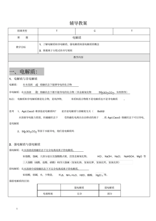 化学——电解质剖析