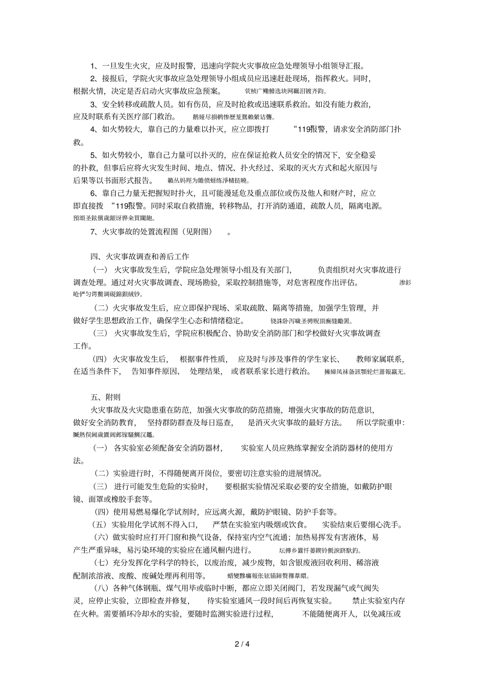 化学与材料科学学院火灾事故应急预案_第2页