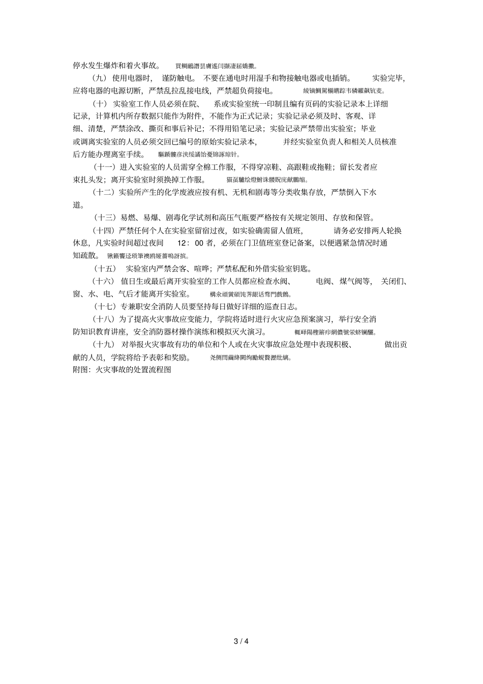 化学与材料科学学院火灾事故应急预案_第3页