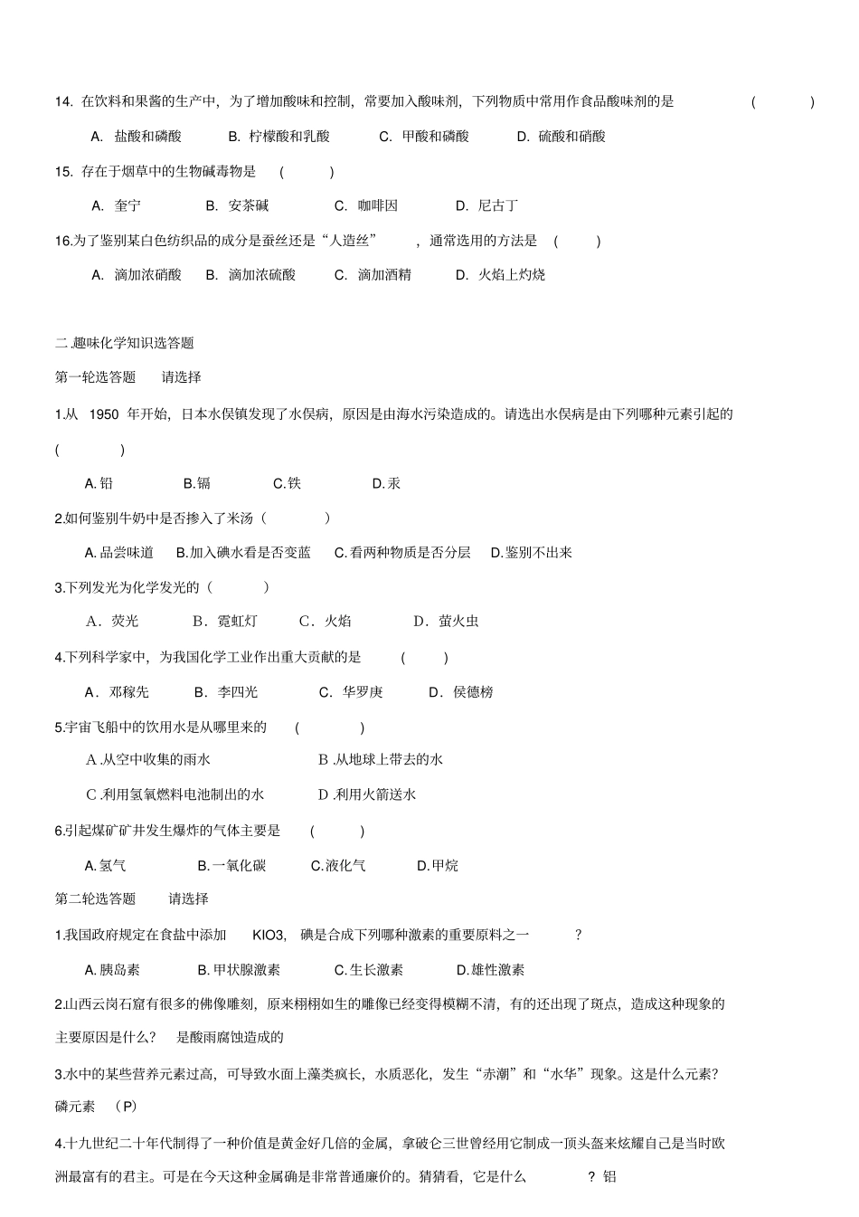 化学与生活趣味知识竞赛试题_第2页