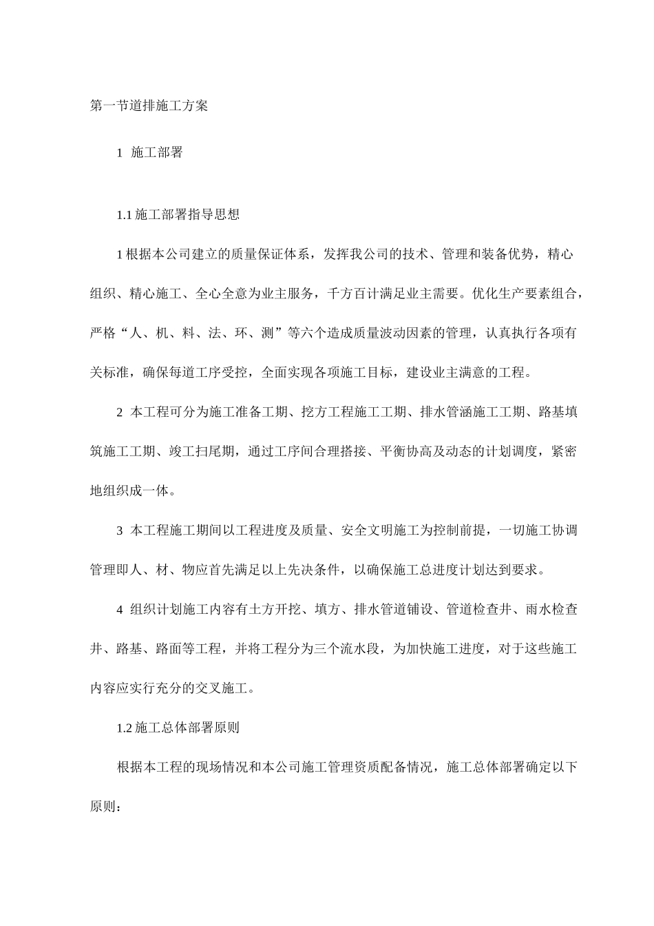 道排施工方案_第1页
