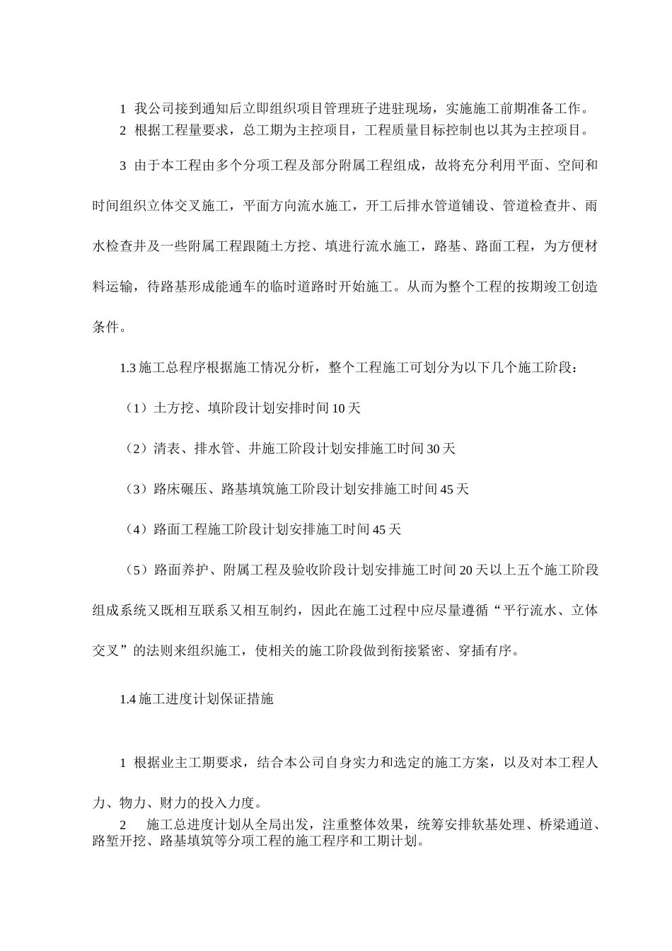 道排施工方案_第2页