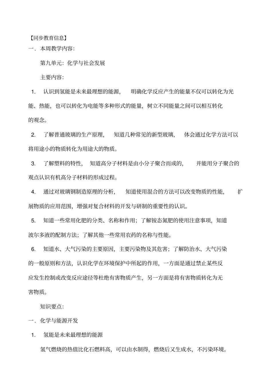 化学与社会发展_第1页