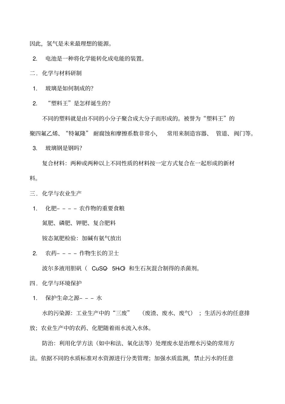 化学与社会发展_第2页