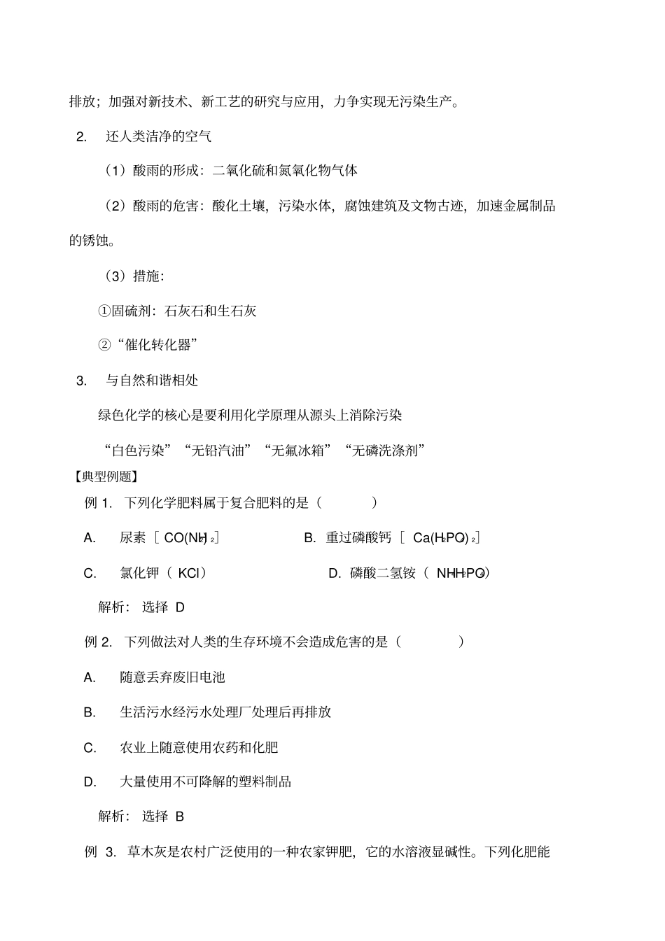 化学与社会发展_第3页