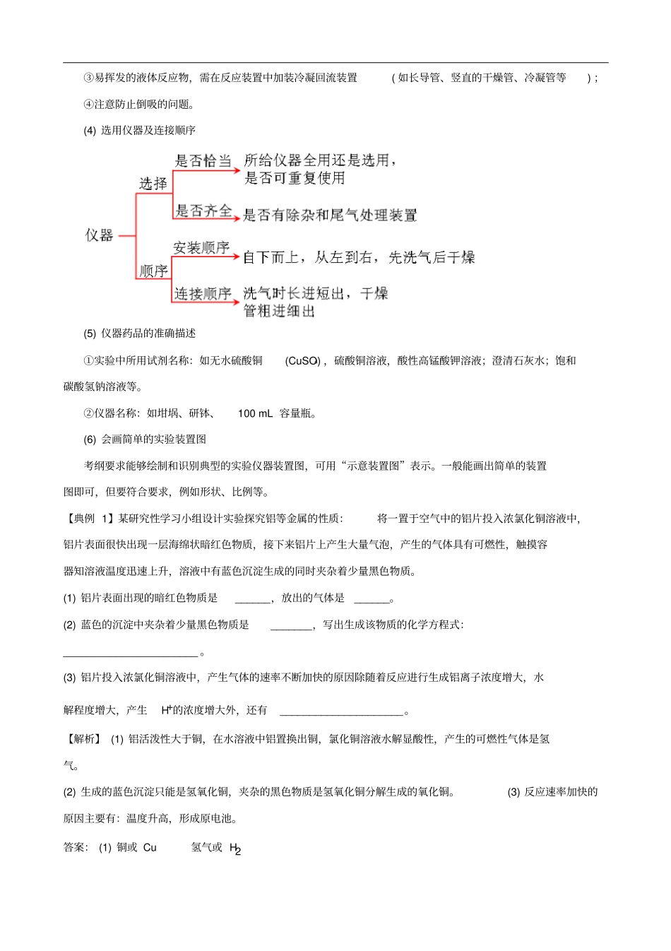 化学一轮精品复习学案化学试验方案的设计与评价_第3页