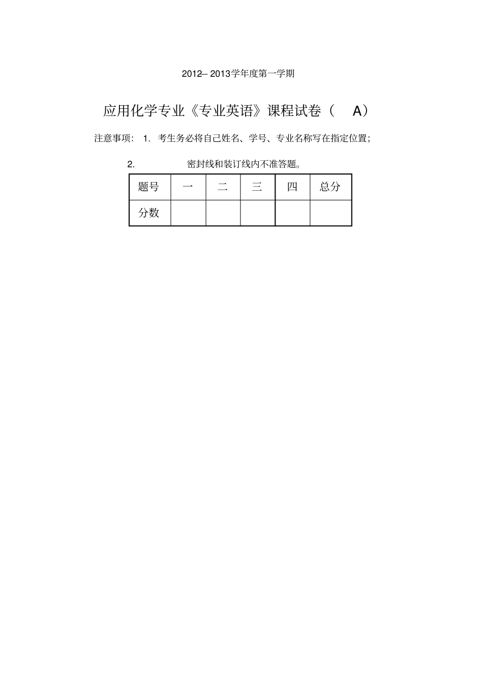 化学专业英语试卷A答案_第1页